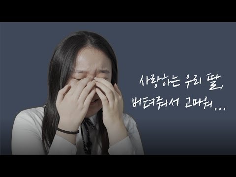 [Eng sub]수능 시험 앞둔 고3 수험생 오열하게 만든 마지막 댓글(감동주의) Mother&Daughter  Emotional Video.