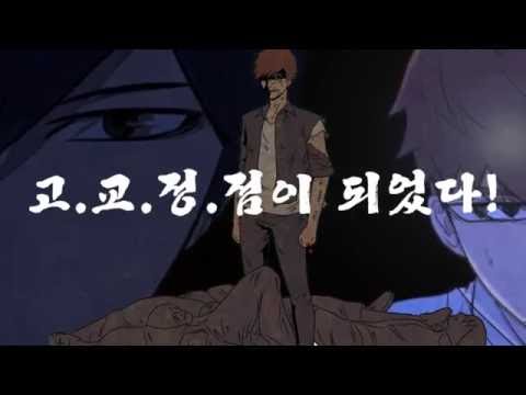 [투믹스] 인기 웹툰 - 고교정점
